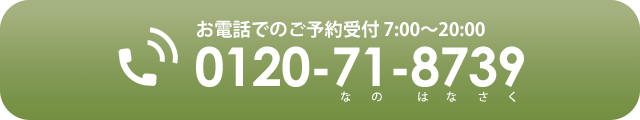 TEL 0120-71-8739